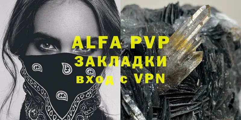 APVP мука Катайск